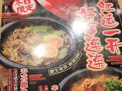 -味千拉面(煌华新纪元购物广场店)