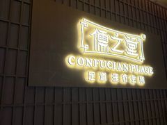 -儒之堂·足道养生SPA影院式(万融城店)