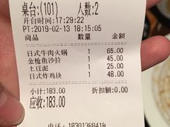 账单-铃木食堂(帽儿胡同店)