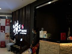 等位区-捞王猪肚鸡火锅(财富中心店)