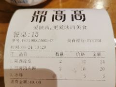 账单-鼎高高陕西美食(龙德广场店)