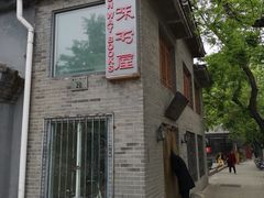 -三味书屋(复兴门内大街店)