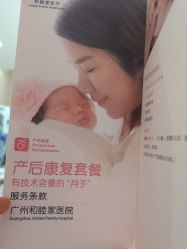 -广州和睦家医院·医学月子