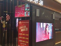 门面-石田家自助海鲜火锅烤肉(茂业时代广场店)
