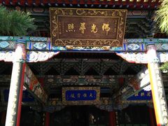 -长安寺