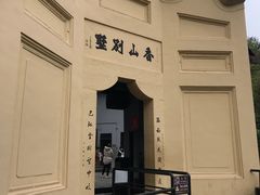 -白公馆