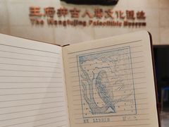 -王府井古人类文化遗址博物馆