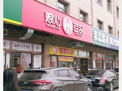 门面-娘心豆品(方庄店)