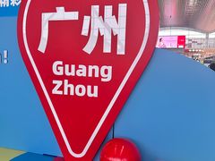 -广州白云国际机场-T2航站楼