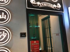 -潮粥荟·潮汕砂锅粥(朝阳大悦城店)