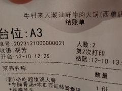 -牛村来人潮汕牛肉火锅(西单店)