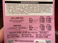 -东京塔海贼王主题公园