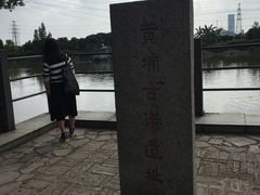 -黄埔古港
