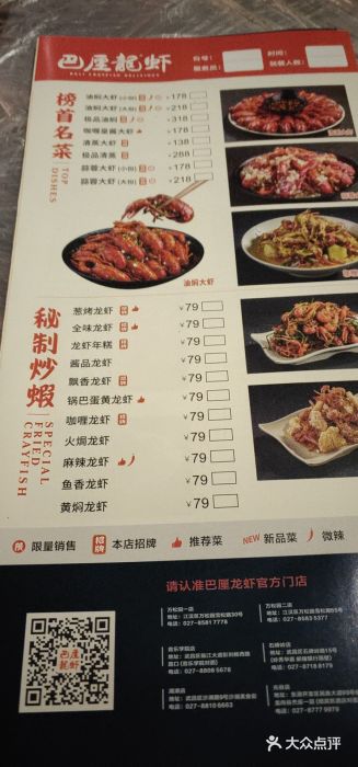 巴厘龙虾·榜首油焖大虾(旗舰店·万松园)菜单图片
