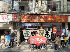 -文武王氏烧饼·无矾油条(西溪路店)