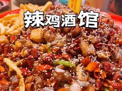 -歌乐人家·辣鸡酒馆(国贸店)