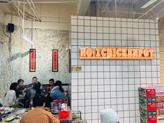 -楠波炭炉鸡煲馆(桥北店)