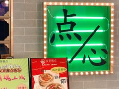 -叹茶靓点·粤式餐厅·全天茶市(石井万民广场店)