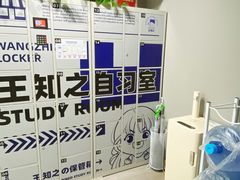 -王知之·自助·自习室(杭州蒋村店)