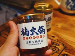-楠火锅(广州总店)