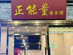 -正能量脆肉鲩火锅