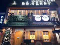 -格鲁·秀色Georgia’s Feast