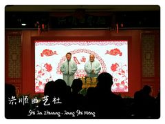 -洪顺曲艺社(石家庄店)