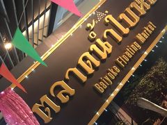 -彩虹云霄酒店76&78层国际自助餐