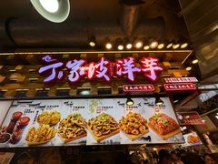 -周小亮丁家坡洋芋(全国总店)