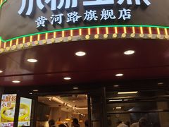 -小杨生煎(黄河路店)