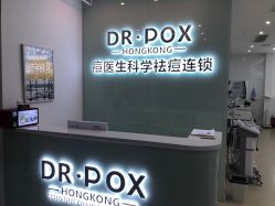 -友仟痘医生科学祛痘连锁