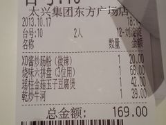 账单-太兴餐厅(东方广场分店)