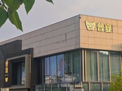 -曾宴·楚菜(湖北省博物馆店)