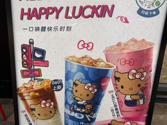 -瑞幸咖啡(桃源居店)