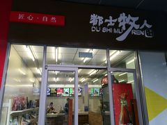 -都士牧人现烤牛肉干