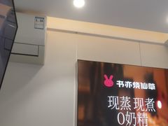 -书亦烧仙草(锦城学院店)