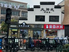 -大牌大·传统杭帮菜(湖滨店)