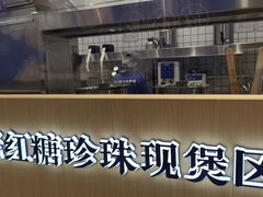 -煲珠公·老红糖珍珠奶茶(金沙洲梦乐城店)