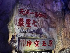 -星湖旅游景区七星岩