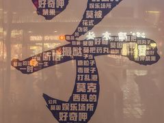 -胡犇嗲单车烧烤(坡子街店)