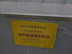 -WFC会仙楼观景台