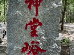 -遇见小院—虹鳟鱼•农家菜(怀柔店)