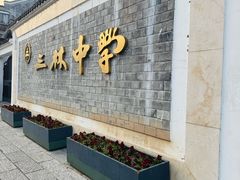 -三林塘老街