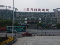 -中国丹阳眼镜城