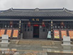 -梅园