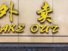 -满江红四季餐厅 · 国家五钻级酒家(新纪元大酒店店)