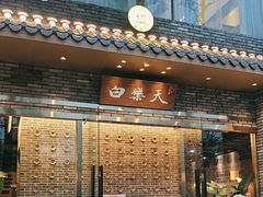 -白乐天毛肚火锅馆(南滨路店)