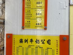 -澳洲牛奶公司(佐敦店)