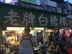 -六合夜市