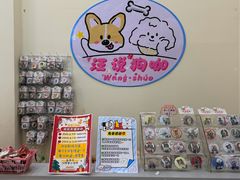 -汪说·狗咖·拼豆·宠物周边DIY(旺城大厦店)